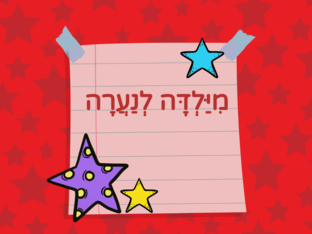 מילדה לנערה by Olie Kp