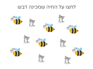 דבורה ודבש by ארנון שוונצברגר