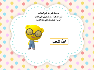 لعبه تعليميه by mena samy