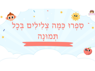 מודעות פונולוגית by קורל גולן