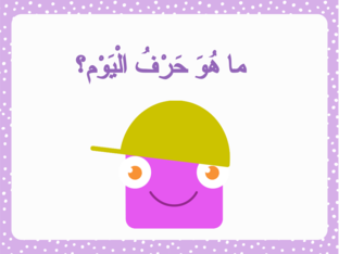 حرف الكاف by دينا دينا