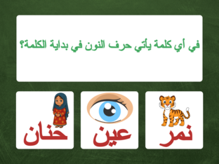 حرف النون by ayshaa