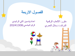 الفصول الاربعة by Yasmeen