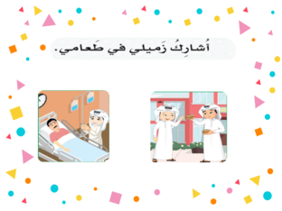 الاخوة الايمانية by sawsan khattab