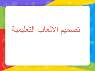 تصميم الالعاب by gowes g