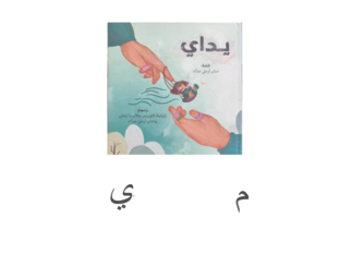 وعي صوتي by tamara abu sway