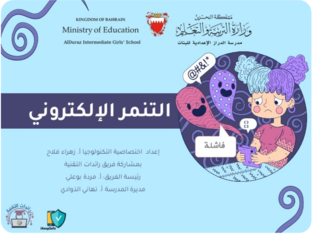 التنمر الإلكتروني by Zahraa Haider