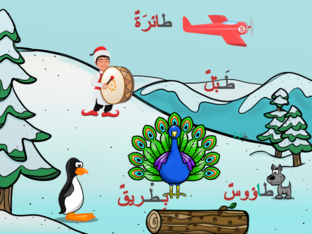 حرف الطّاء by دينا دينا
