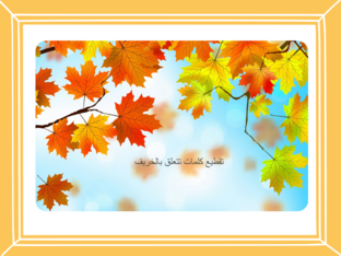 تقطيع كلمات by Raneen