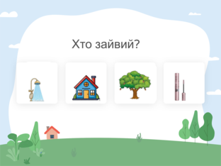 Хто зайвий? by Inessa