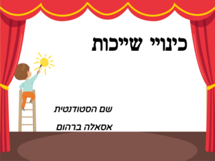 כינויי שייכות by اصاله