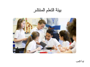 التعلم المنتشر by aya mohamed