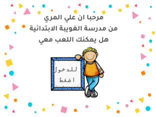 لعبة الأرقام by علي عبدالله المري