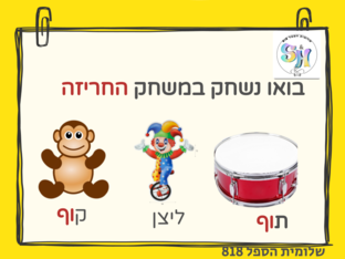 מילים בחרוזים by שלומית הספל