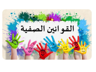 القوانين by Razan