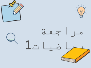 مراجعة by malath mama