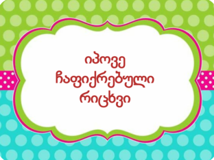 უტოლობები by 3matema tikaa