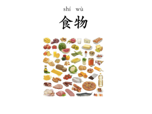 食物 by LS Chinese Department