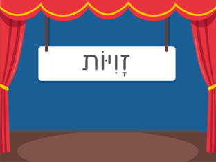 זויות by salma shindi