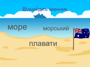 Іменник by Тетяна Пересунько