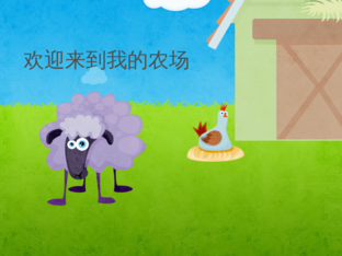 欢迎来到我的农场 by Franda Fu