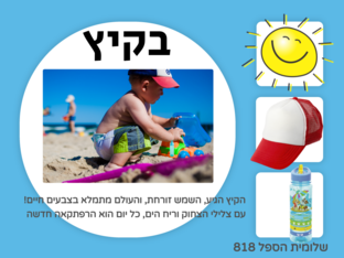 בקיץ by שלומית הספל