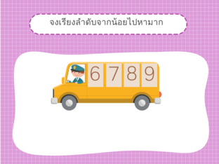 เกมเรียงลำดับ by amonrit pimmialy