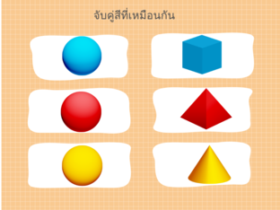 จับคู่สีที่เหมือนกัน by แป้ง'ง จ๋า'า