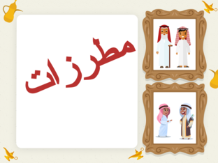 تراث by Sara Dabash