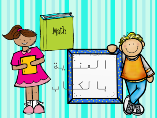 بيئتي by Amal Alghamdi