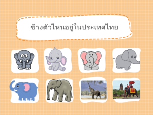 เกมง่ายๆ by Anna Triphong