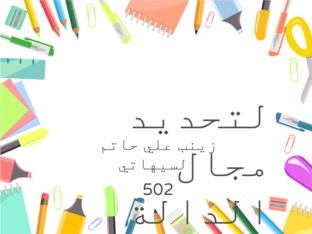 رياضيات by Zainab ali