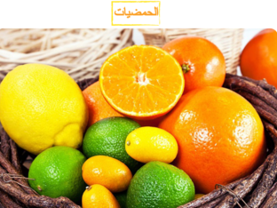 الحمضيات by Zahra
