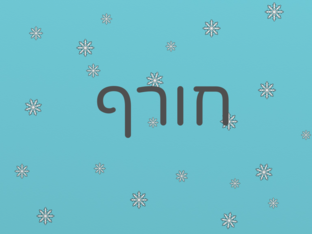 חורף by Ggc פרץ