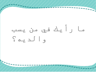 نشاط by صفا المحروقي