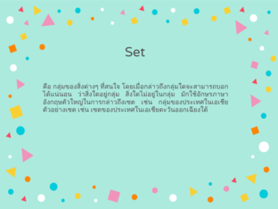 เซตแสนสนุก by Miss Narumol Chaknam