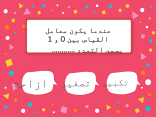 التمدد by nadera deeb