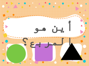 الاشكال by رقيه العبري