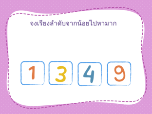 เกมลาก-วาง by Pranithan Janthip