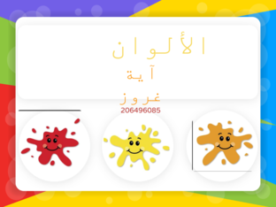 الألوان by Aya Ghrooz