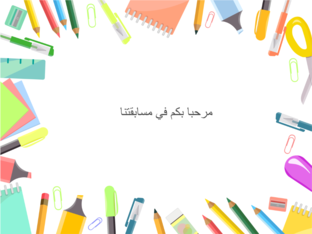مسابقة by batool zyoud