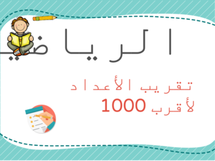 التقريب by Fas