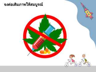 เกมต่อเติมภาพ by ชยานันต์ คันธวงษ์