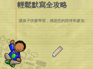 中文字分解 game 1 by Hoo