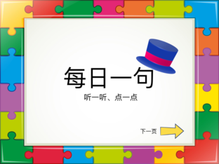 每日一句-绿乐园 part 1 (SD1) by 3M Mandarin