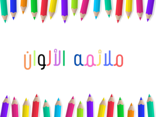 color by Creative band