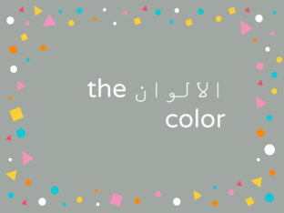 colors by Ethar Jaber