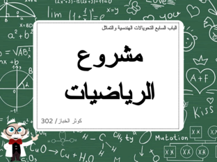 math by kawthar alkbbaz