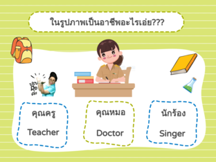 occupation อาชีพในฝัน by Apatcha Rachanlee