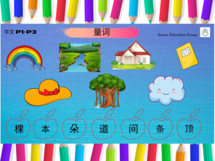 华文p1-p3 by Alisa Lee